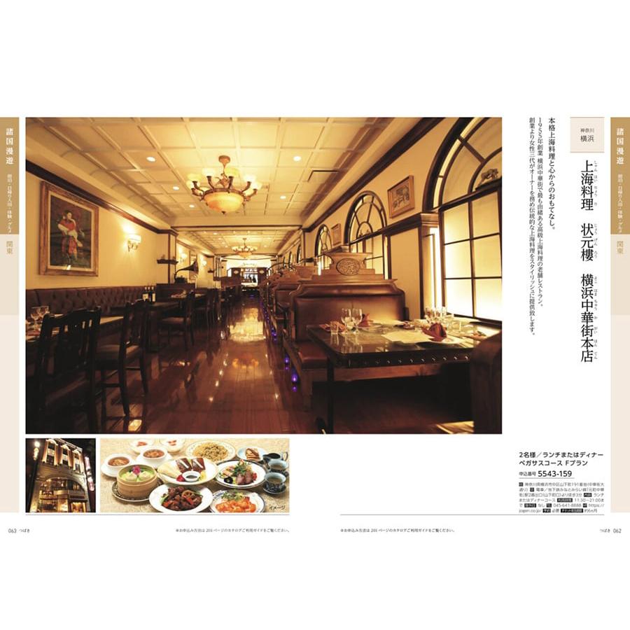 カタログギフト 送料無料 JTB たびもの撰華 椿(つばき) 内祝い お祝い 新築 出産 香典返し 旅行 北海道 人気 おしゃれ 12000円 シニア ギフト券 ギフト | CONCENT | 11