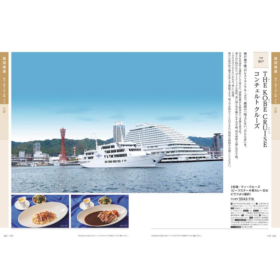 カタログギフト 送料無料 JTB たびもの撰華 椿(つばき) 内祝い お祝い 新築 出産 香典返し 旅行 北海道 人気 おしゃれ 12000円 シニア ギフト券 ギフト | CONCENT | 08