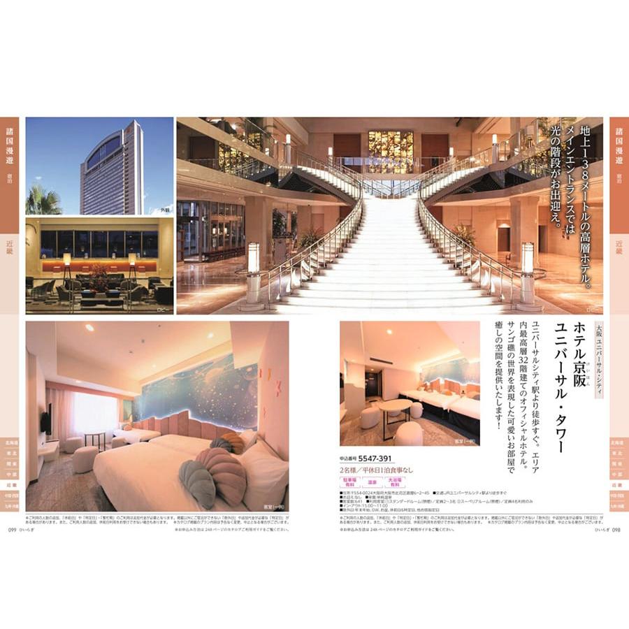 カタログギフト 送料無料 JTB たびもの撰華 柊(ひいらぎ) 内祝い お祝い 新築 出産 旅行 北海道 人気 おしゃれ おすすめ 34000円 ギフト券 | CONCENT | 10