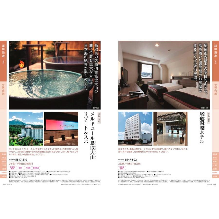 カタログギフト 送料無料 JTB たびもの撰華 柊(ひいらぎ) 内祝い お祝い 新築 出産 旅行 北海道 人気 おしゃれ おすすめ 34000円 ギフト券 | CONCENT | 11