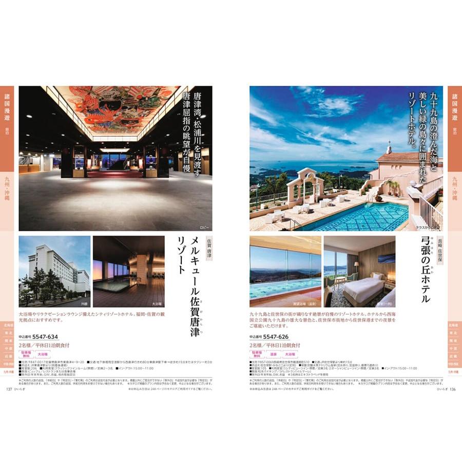 カタログギフト 送料無料 JTB たびもの撰華 柊(ひいらぎ) 内祝い お祝い 新築 出産 旅行 北海道 人気 おしゃれ おすすめ 34000円 ギフト券 | CONCENT | 12