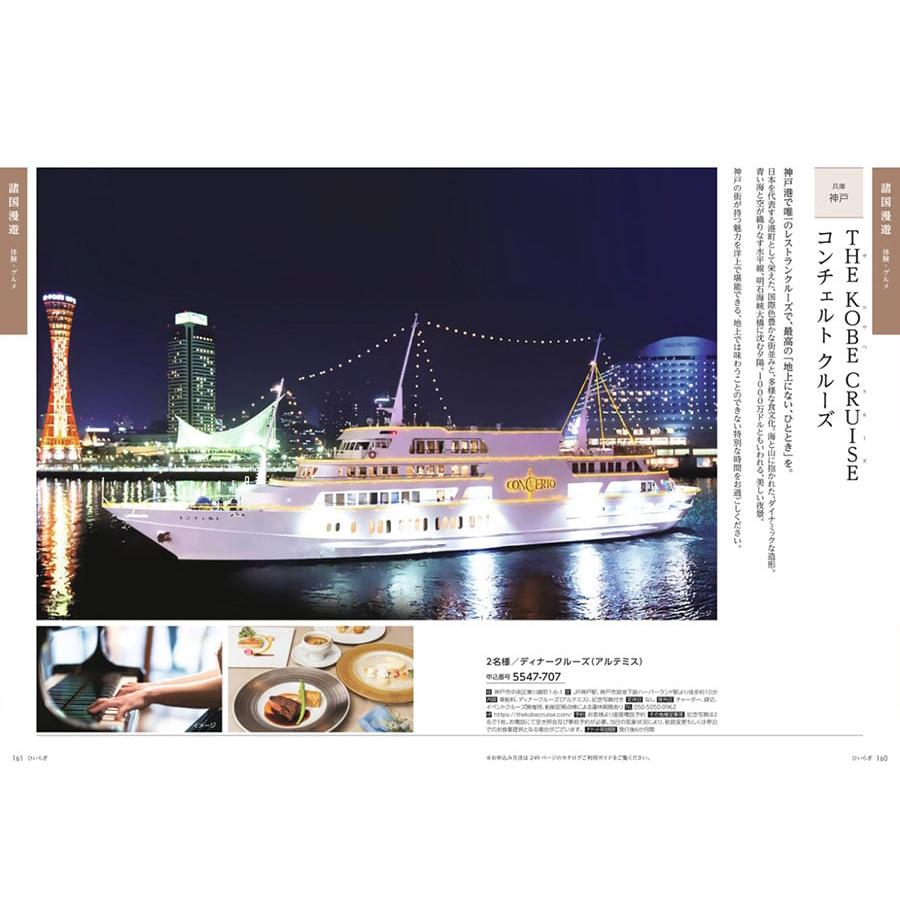 カタログギフト 送料無料 JTB たびもの撰華 柊(ひいらぎ) 内祝い お祝い 新築 出産 旅行 北海道 人気 おしゃれ おすすめ 34000円 ギフト券 | CONCENT | 13