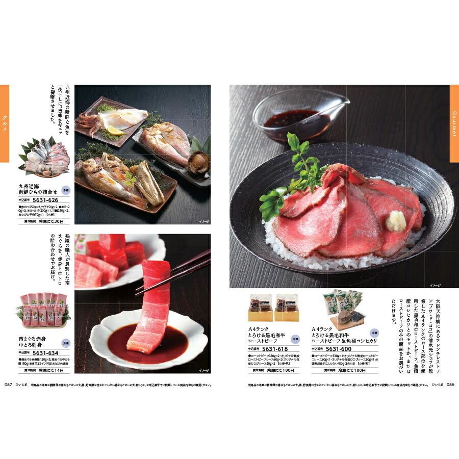 カタログギフト 送料無料 JTB たびもの撰華 柊(ひいらぎ) 内祝い お祝い 新築 出産 旅行 北海道 人気 おしゃれ おすすめ 34000円 ギフト券 | CONCENT | 17