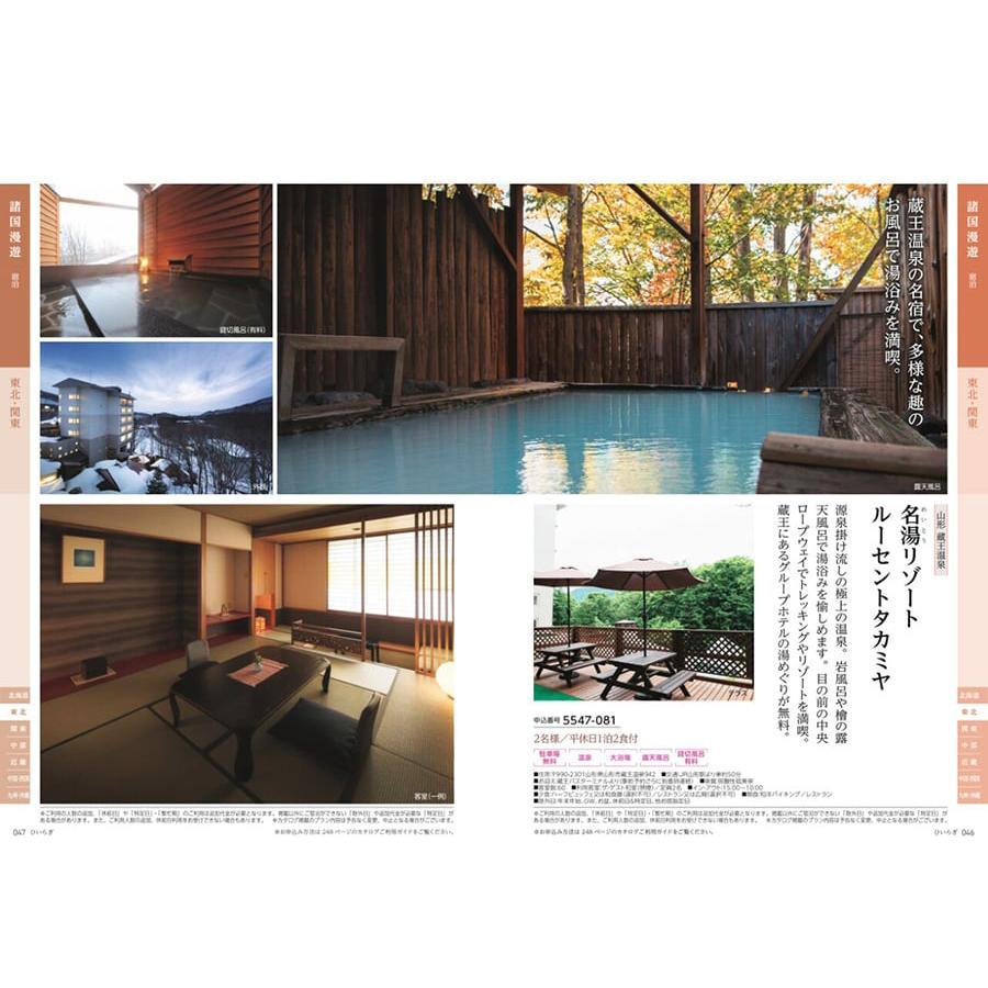 カタログギフト 送料無料 JTB たびもの撰華 柊(ひいらぎ) 内祝い お祝い 新築 出産 旅行 北海道 人気 おしゃれ おすすめ 34000円 ギフト券 | CONCENT | 08