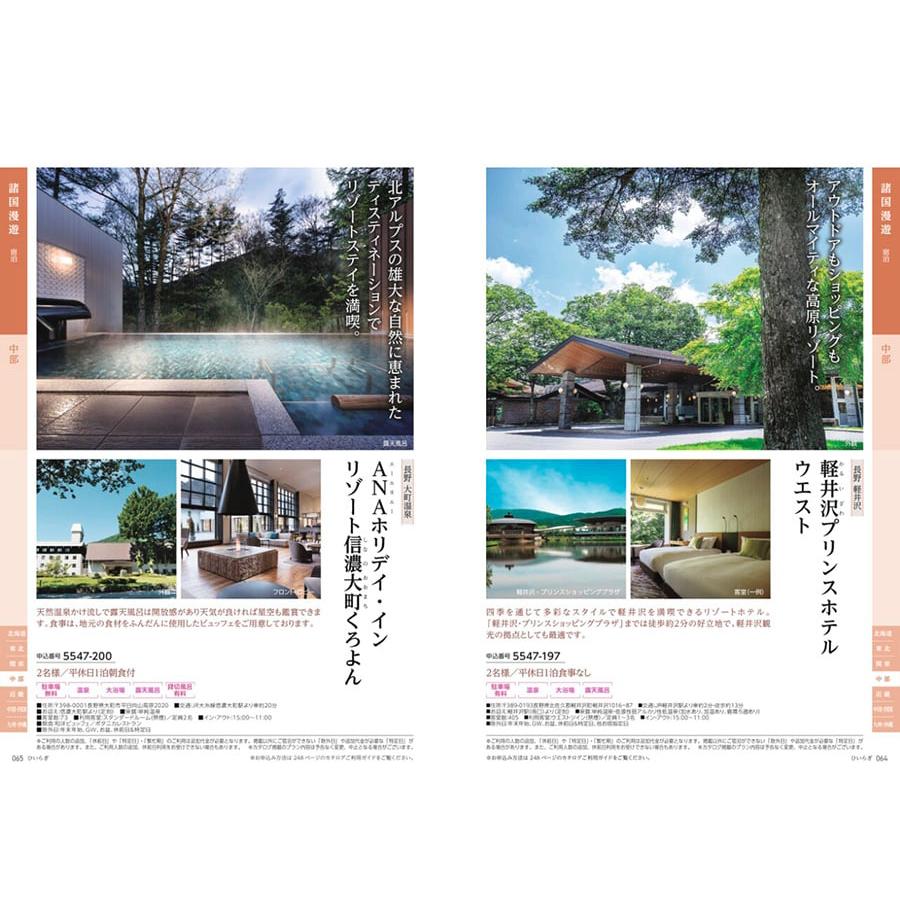 カタログギフト 送料無料 JTB たびもの撰華 柊(ひいらぎ) 内祝い お祝い 新築 出産 旅行 北海道 人気 おしゃれ おすすめ 34000円 ギフト券 | CONCENT | 09