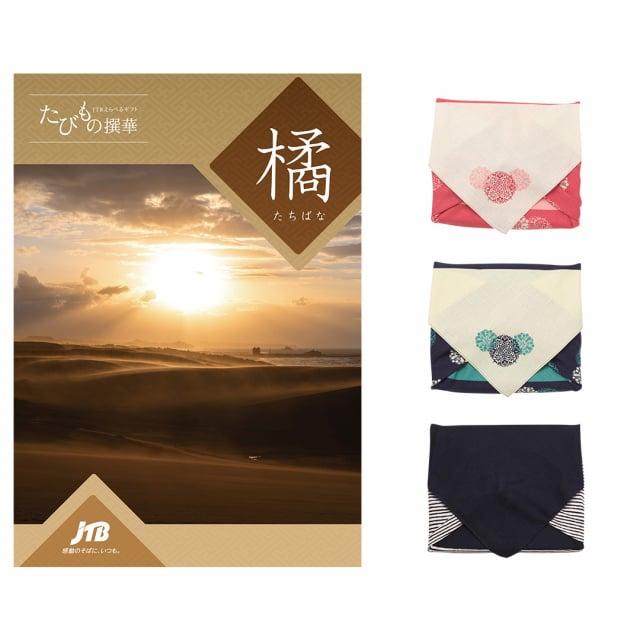 カタログギフト 送料無料 JTB たびもの撰華 橘(たちばな) 内祝い お祝い 新築 出産 旅行 北海道 人気 おしゃれ おすすめ 56000円 ギフト券 | CONCENT