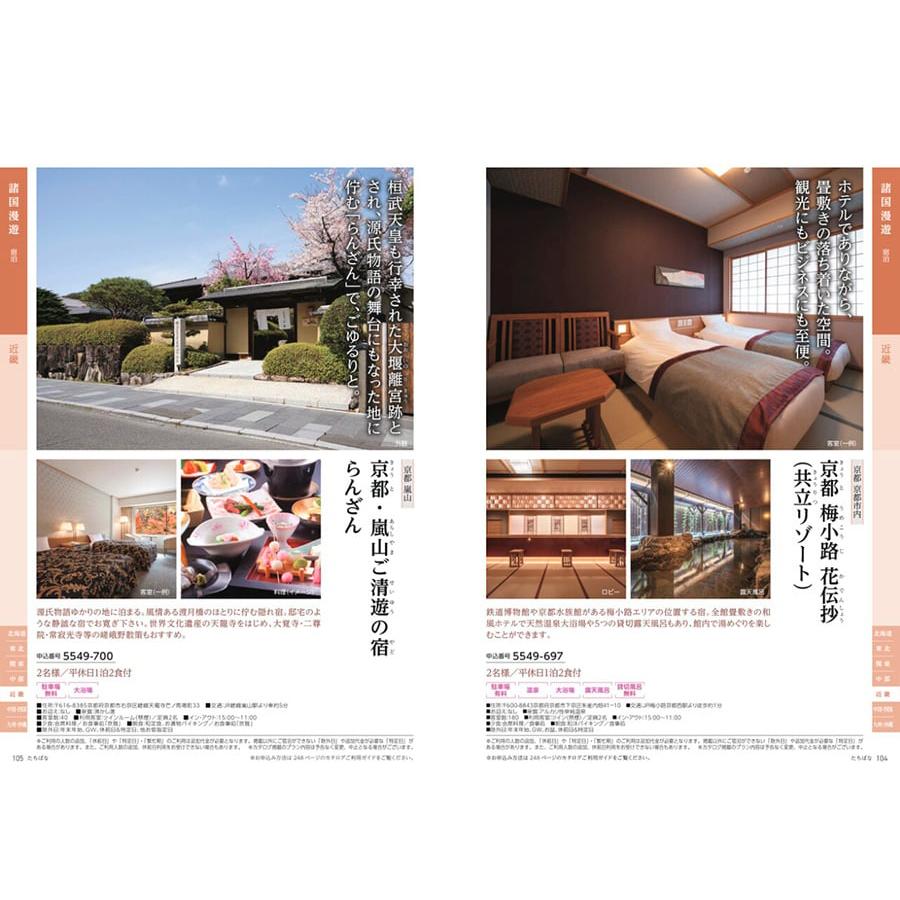 カタログギフト 送料無料 JTB たびもの撰華 橘(たちばな) 内祝い お祝い 新築 出産 旅行 北海道 人気 おしゃれ おすすめ 56000円 ギフト券 | CONCENT | 11