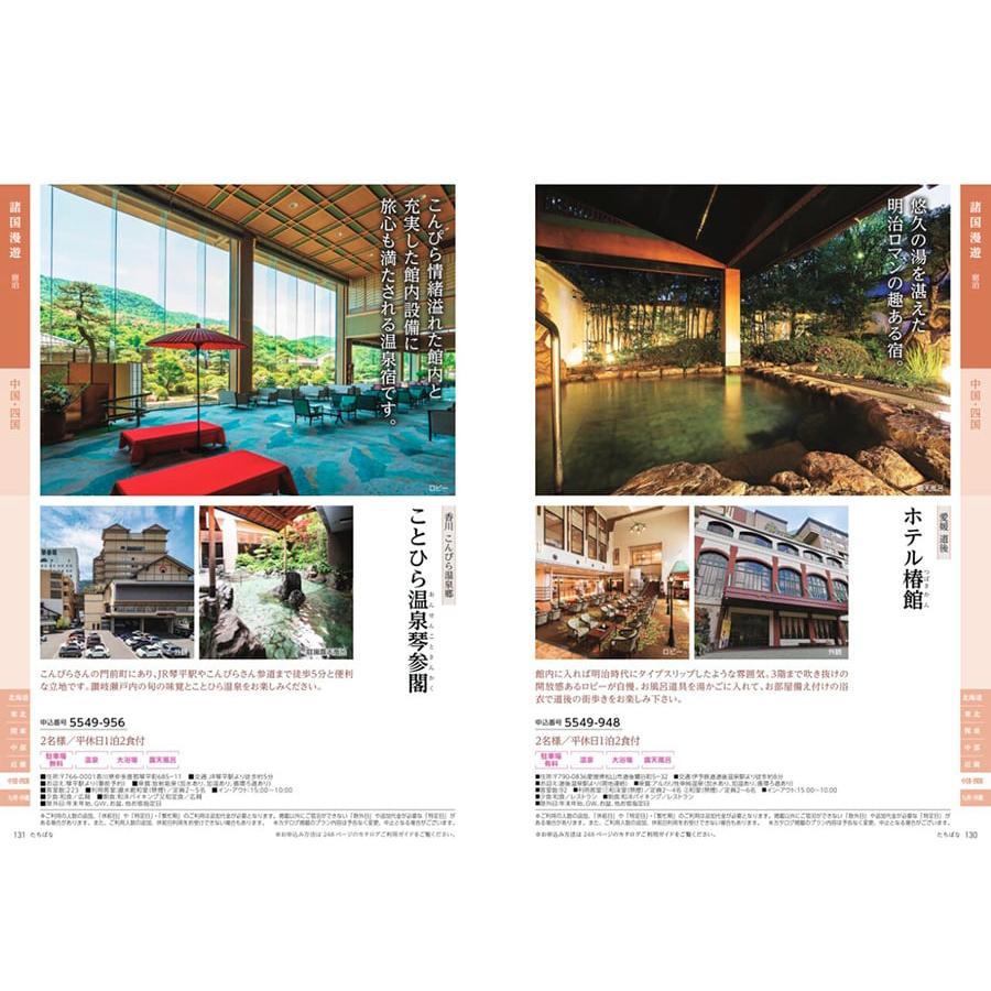 カタログギフト 送料無料 JTB たびもの撰華 橘(たちばな) 内祝い お祝い 新築 出産 旅行 北海道 人気 おしゃれ おすすめ 56000円 ギフト券 | CONCENT | 12