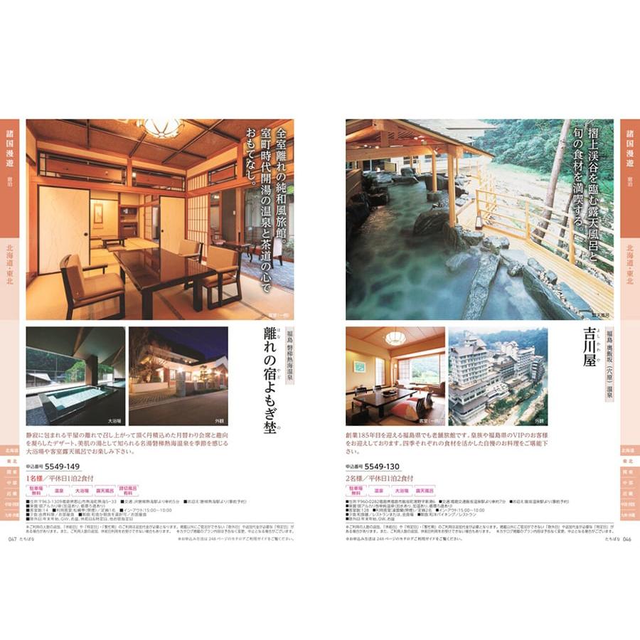 カタログギフト 送料無料 JTB たびもの撰華 橘(たちばな) 内祝い お祝い 新築 出産 旅行 北海道 人気 おしゃれ おすすめ 56000円 ギフト券 | CONCENT | 08