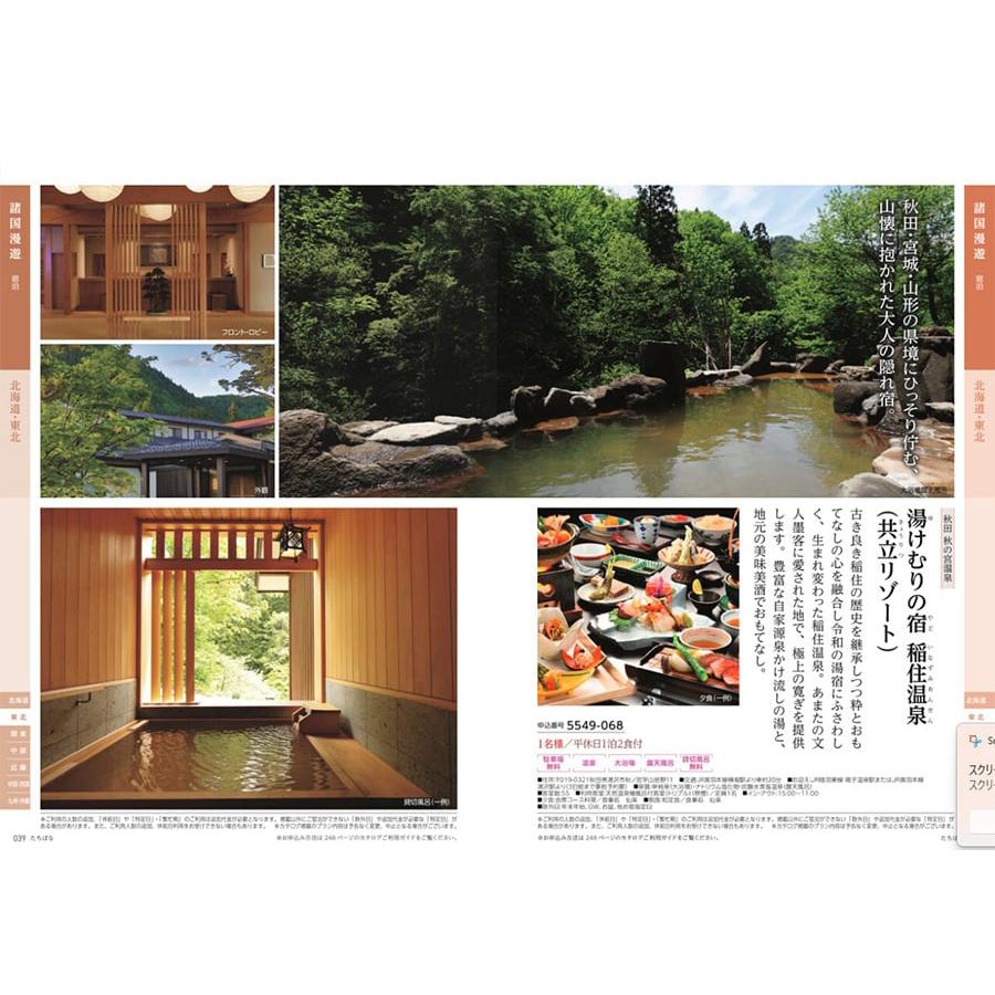 カタログギフト 送料無料 JTB たびもの撰華 橘(たちばな)+KOGANEAN 内祝い お祝い 新築 出産 旅行 北海道 おしゃれ 58000円 人気 ギフト券 | CONCENT | 07