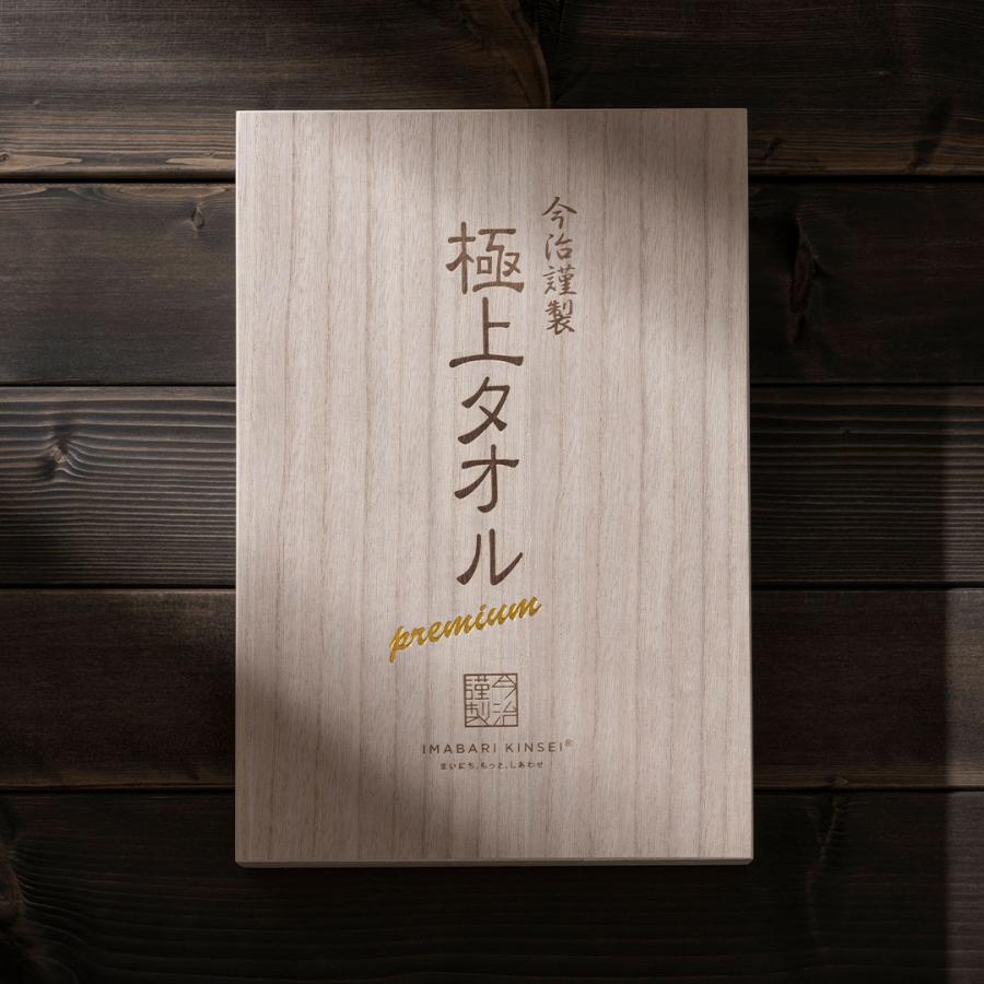 今治謹製　極上タオル セット（木箱無）　バス２枚・フェイス２枚　GK22140 今治謹製 極上タオル premium 木箱入り バスタオル2枚セット