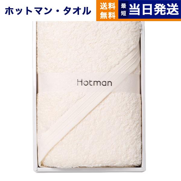 Hotman（ホットマン） タオル お返し ギフト セット 1秒タオル カラー