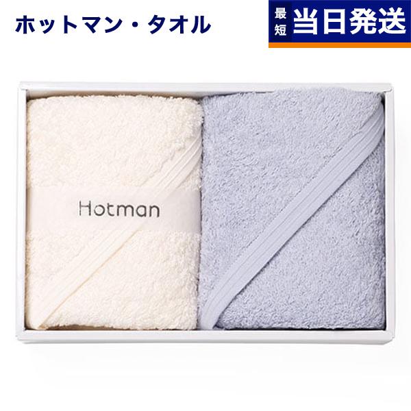 Hotman 1秒タオル ホットマンカラーシリーズ ハンドタオル2枚セット