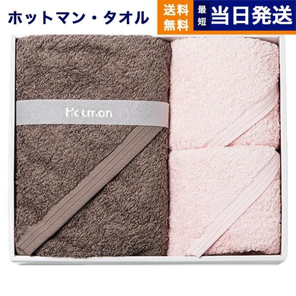 Hotman 1秒タオル ホットマン カラー バスタオル 1枚 ハンドタオル 2枚