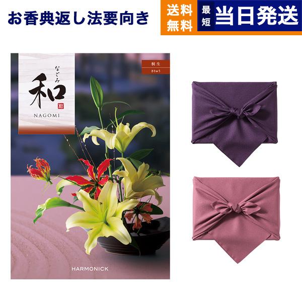カタログギフト 和 なごみ 桐生 きりゅう 風呂敷包み 送料無料 メッセージカード付き ギフトラッピング お祝い 内祝い 結婚祝い 出産祝い 新築祝い ギフト Concent コンセント 通販 Yahoo ショッピング