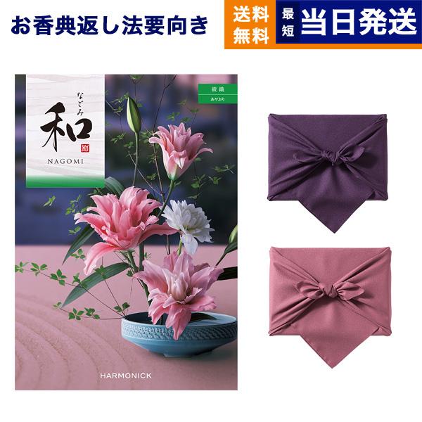 最高の 香典返し カタログギフト 送料無料 和 なごみ 綾織 あやおり のし 表書き お礼状 カタログ ギフト お礼 御挨拶状 法要 お返しの品 挨拶状 弔事専用 あすつく Concent コンセント 通販 Yahoo ショッピング 新品本物 Stonerivergear Com