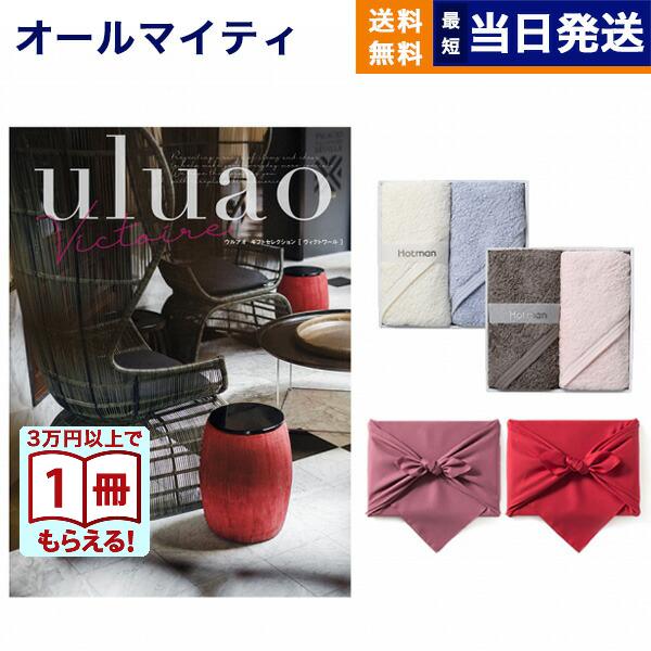 カタログギフト 送料無料 uluao (ウルアオ) Victire (ヴィクトワール) + Hotman 1秒タオル ホットマンカラーハンドタオル2枚セット【風呂敷包み】 内祝い 母の日 | CONCENT