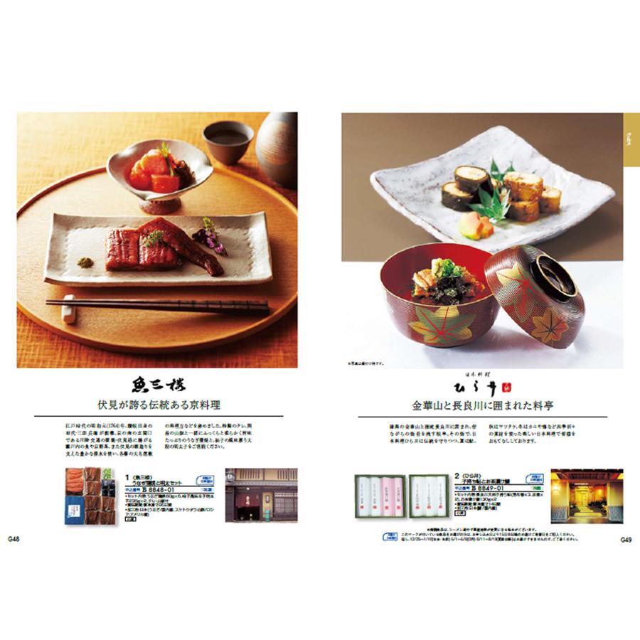 カタログギフト 送料無料 PREMIER(プルミエ) ドゥー 内祝い お祝い 新築 出産 引き出物 香典返し 満中陰志 ギフトカタログ おしゃれ 23000円台 ギフトの画像