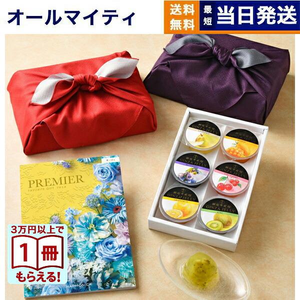 カタログギフト 送料無料 PREMIER(プルミエ) サージュ + 銀座千疋屋 銀座ゼリーセット 風呂敷包み 内祝い お祝い 香典返し ギフトカタログ おしゃれ 6000円台 | CONCENT