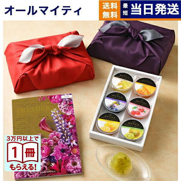 高品質の激安premier プルミエ カタログギフト プロプル 銀座千疋屋 銀座ゼリーセット 6個入り 京都 風呂敷包み お返し ギフト 父の日 22 カタログギフト キッチン 日用品 文具 11 696 Www Jesuitnola Org