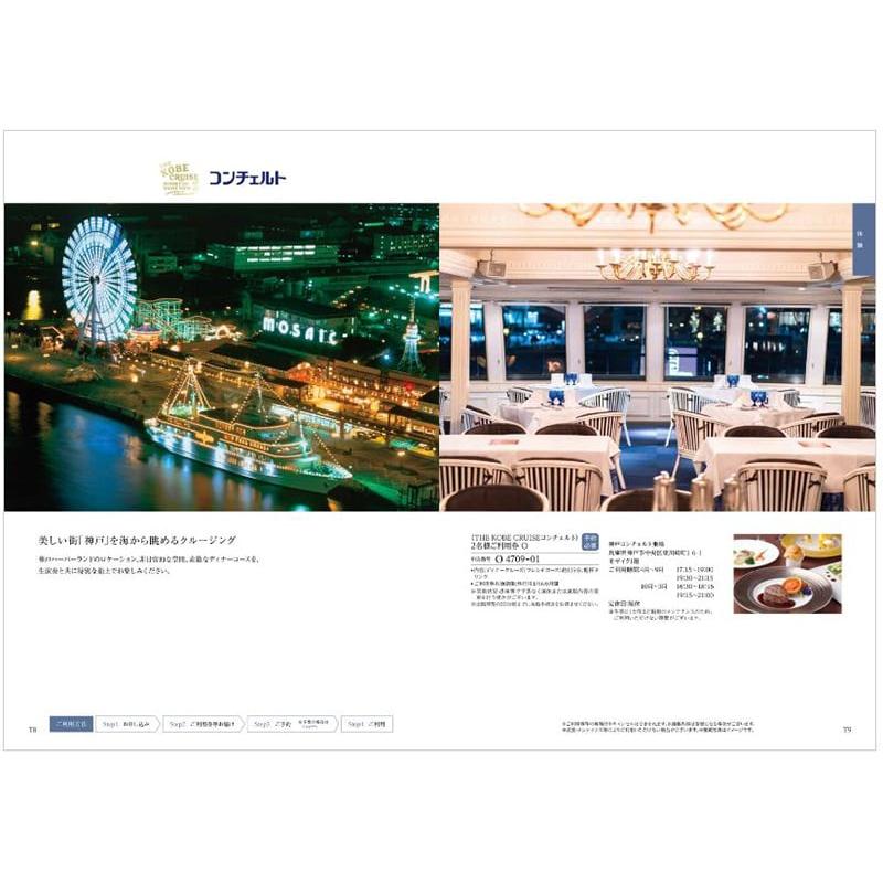 カタログギフト 送料無料 PREMIER(プルミエ) オネート + 銀座千疋屋 銀座ゼリーセット 風呂敷包み 内祝い お祝い 香典返し ギフトカタログ おしゃれ 36000円台 | CONCENT | 06