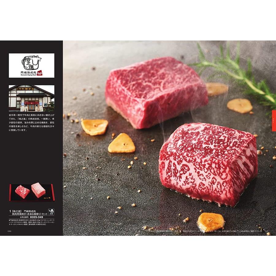 カタログギフト 送料無料 [2品選べる] ボーベル CRESSON(クレソン) 内祝い お祝い 新築 出産 香典返し ギフトカタログ おしゃれ 23000円台の画像