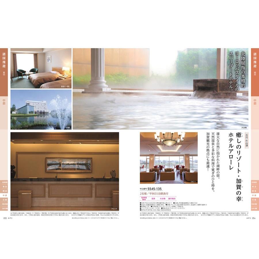 カタログギフト JTB たびもの撰華 梓(あずさ) + 銀座千疋屋 銀座ゼリーセット 風呂敷包み 内祝い お祝い 旅行 おしゃれ 25000円 ギフト券 | CONCENT | 06