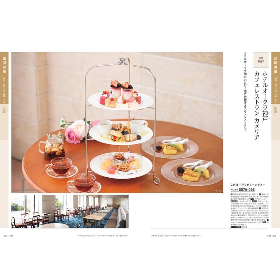 カタログギフト [2品選べる] JTB たびもの撰華 椿(つばき) 内祝い お祝い 新築 出産 香典返し 旅行 北海道 人気 おしゃれ おすすめ 23000円 ギフト券の画像