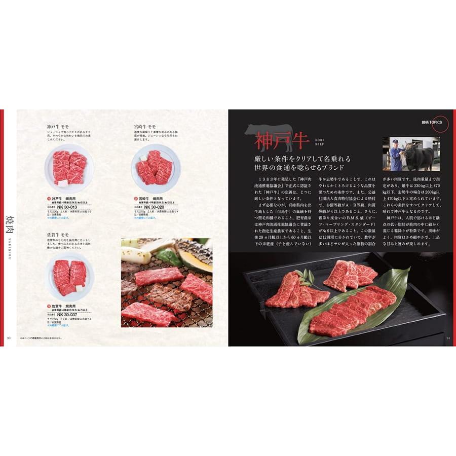 カタログギフト グルメ 送料無料 [2品選べる] 選べる国産和牛健勝(けんしょう) 内祝い お祝い 香典返し ギフトカタログ 牛肉 11000円台 景品 ギフト | CONCENT | 07