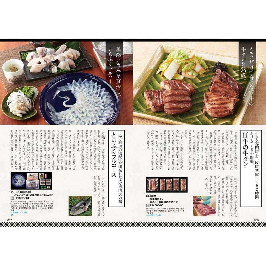 [1冊から2品選べる] 47CLUB(よんななクラブ) カタログギフト グルメ 渓(たに)コース 香典返し 人気 おしゃれ おすすめ プレゼント 景品 ギフト_2