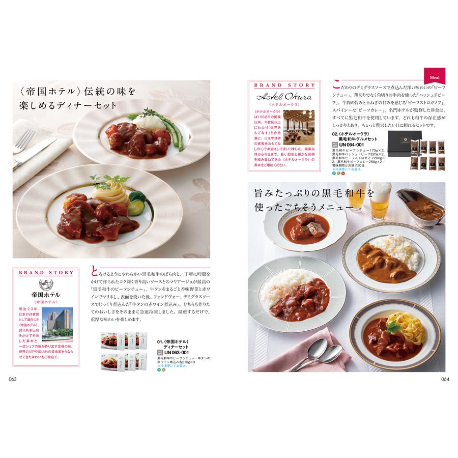 [1冊から2品選べる] 47CLUB(よんななクラブ) カタログギフト グルメ 渓(たに)コース 香典返し 人気 おしゃれ おすすめ プレゼント 景品 ギフト_3
