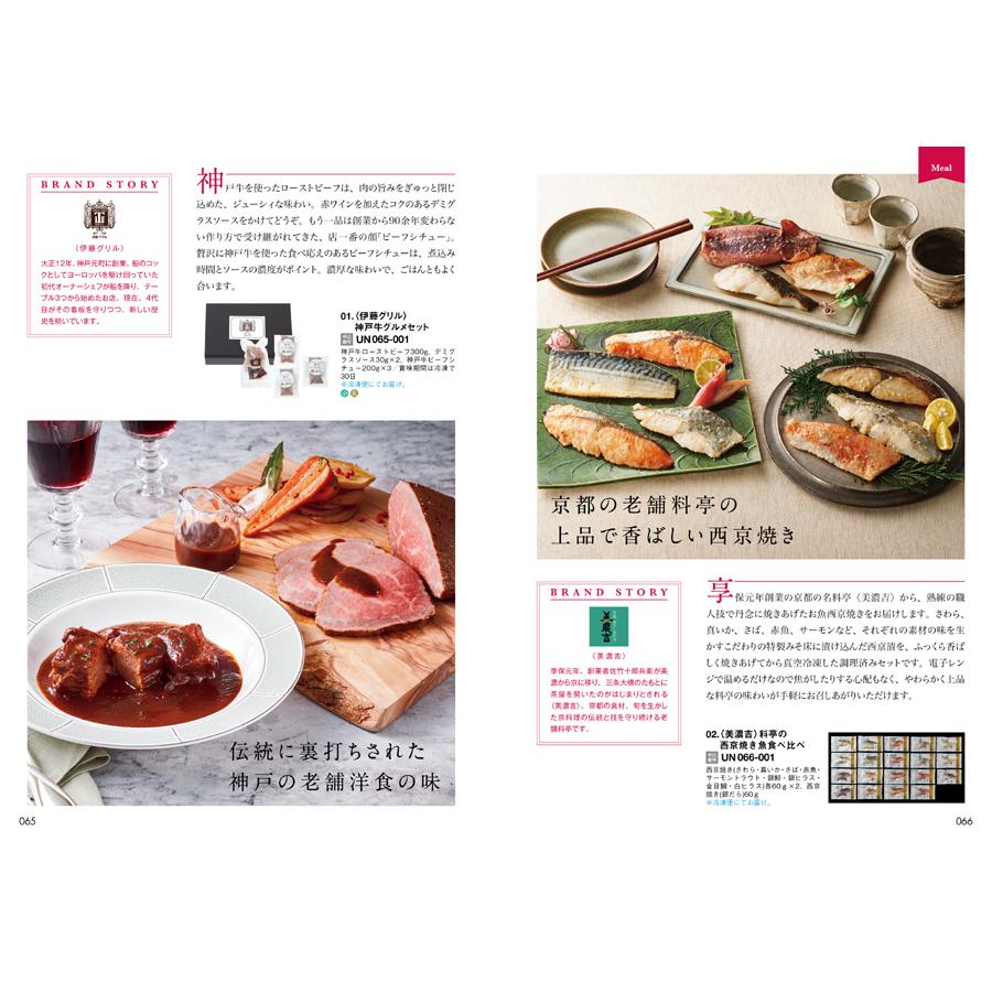 [1冊から2品選べる] 47CLUB(よんななクラブ) カタログギフト グルメ 渓(たに)コース 香典返し 人気 おしゃれ おすすめ プレゼント 景品 ギフト_4