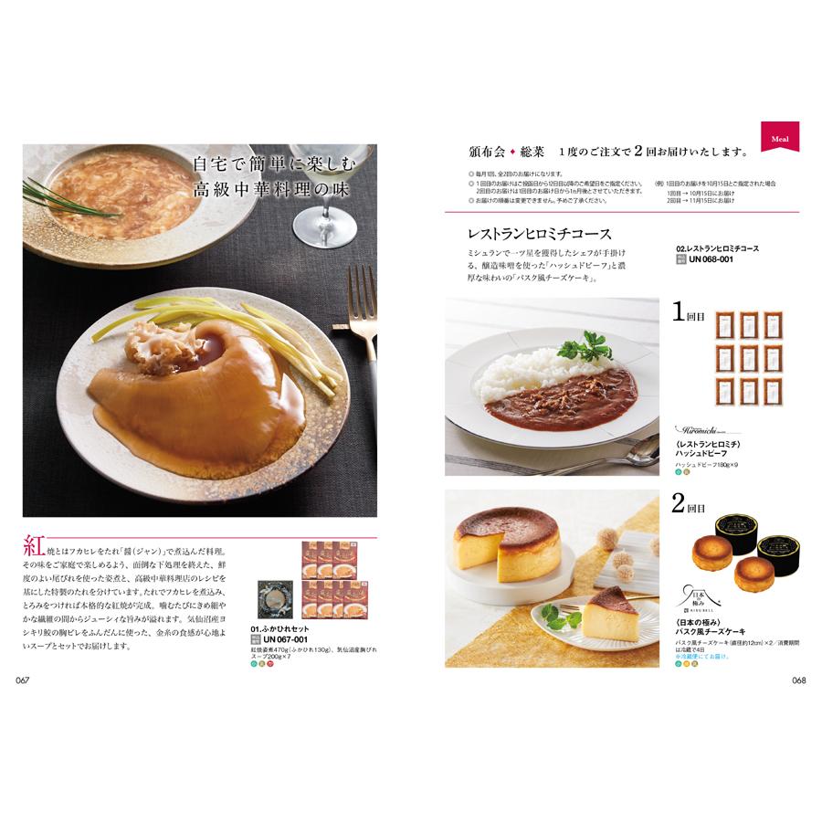 [1冊から2品選べる] 47CLUB(よんななクラブ) カタログギフト グルメ 渓(たに)コース 香典返し 人気 おしゃれ おすすめ プレゼント 景品 ギフト_5