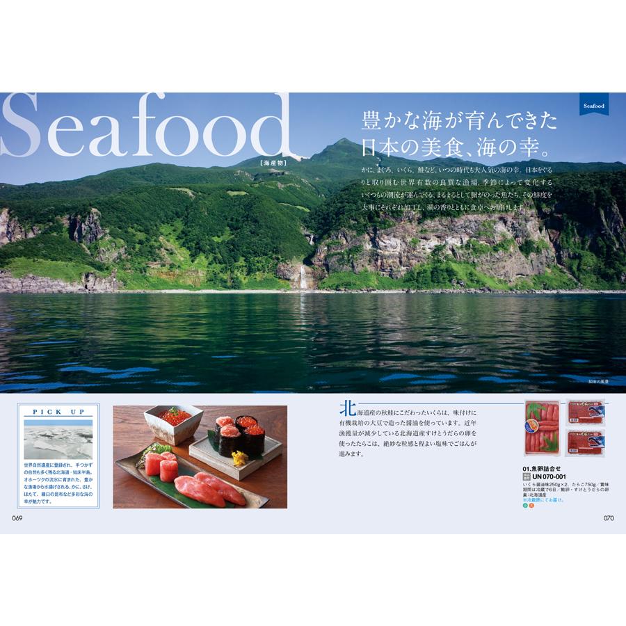 [1冊から2品選べる] 47CLUB(よんななクラブ) カタログギフト グルメ 渓(たに)コース 香典返し 人気 おしゃれ おすすめ プレゼント 景品 ギフト_6