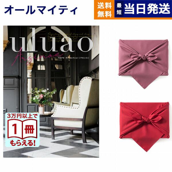 カタログギフト 送料無料 uluao(ウルアオ) Arsinoe(アルシノエ) 内祝い お祝い 新築 出産 香典返し ギフトカタログ おしゃれ 14000円台 お返し ギフト | CONCENT