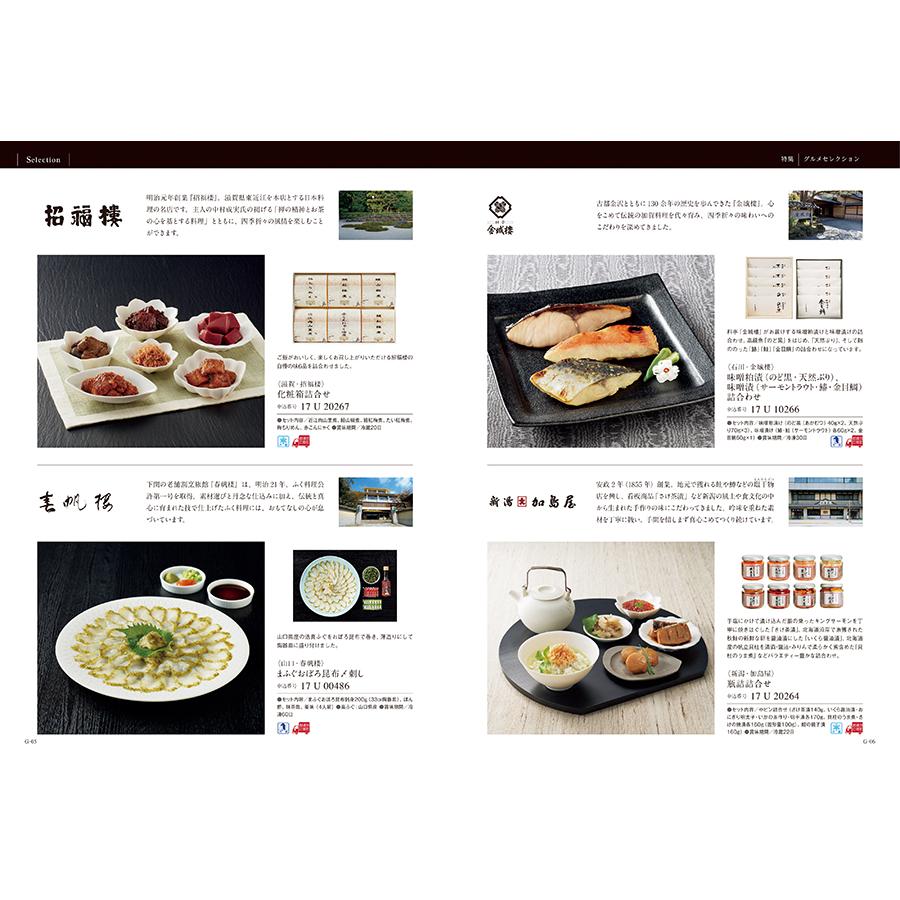 カタログギフト グルメ 送料無料 ベストグルメ Lecourbe(ルクーブ)+箸二膳(金ちらし) 内祝い お祝い 香典返し ギフトカタログ 食べ物 17000円台 | CONCENT | 11