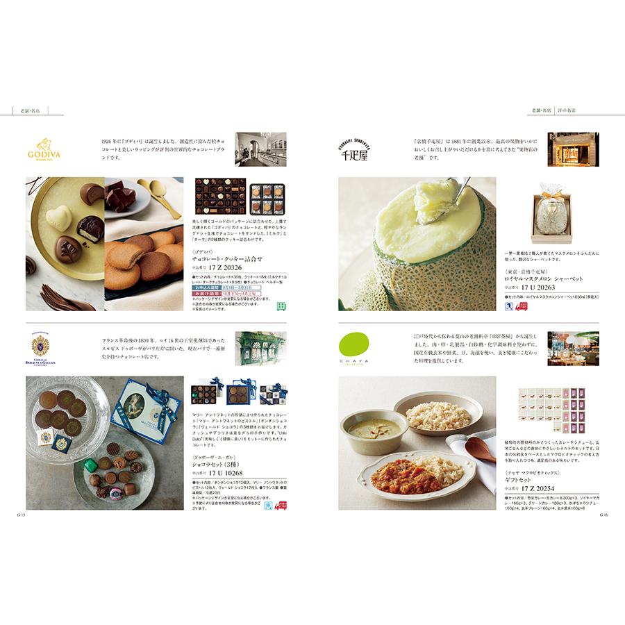 カタログギフト グルメ 送料無料 ベストグルメ Lecourbe(ルクーブ)+箸二膳(金ちらし) 内祝い お祝い 香典返し ギフトカタログ 食べ物 17000円台 | CONCENT | 12