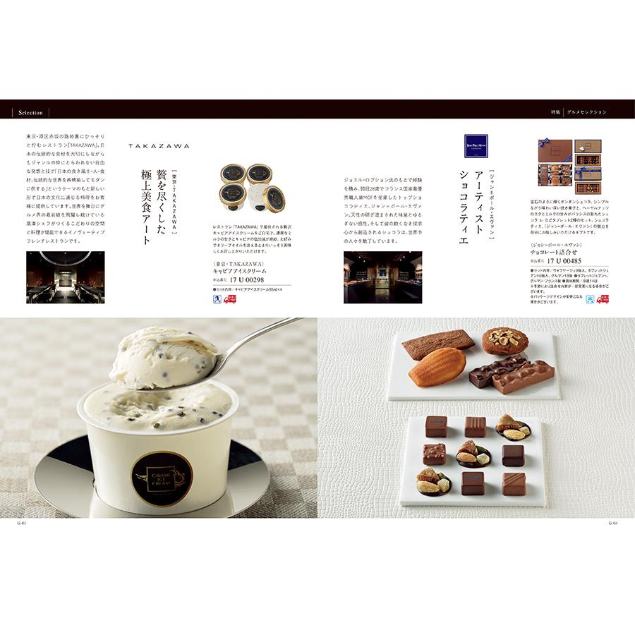 カタログギフト グルメ 送料無料 ベストグルメ Lecourbe(ルクーブ)+箸二膳(金ちらし) 内祝い お祝い 香典返し ギフトカタログ 食べ物 17000円台 | CONCENT | 10