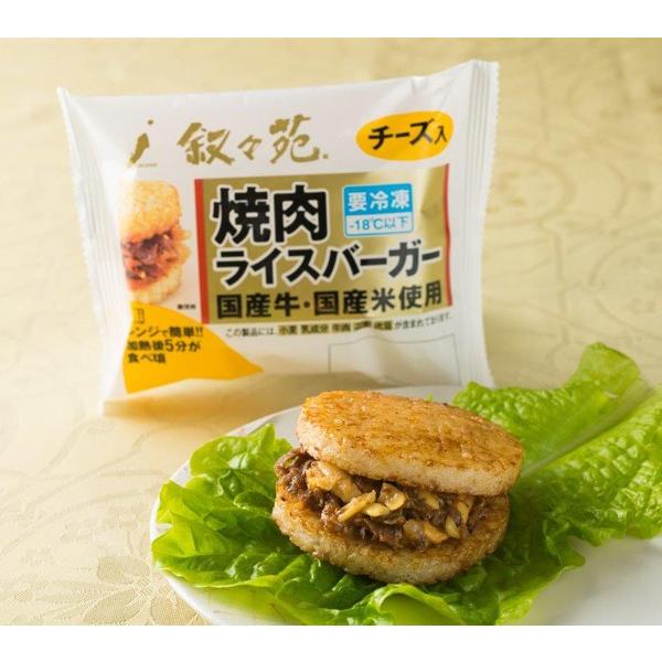 食べ物 お返し ギフト セット 叙々苑 焼肉 ライスバーガー チーズ入り 10個 贈り物 食品 肉 お祝い 内祝い 結婚祝い お取り寄せ グルメ 高級 母の日｜concent｜02