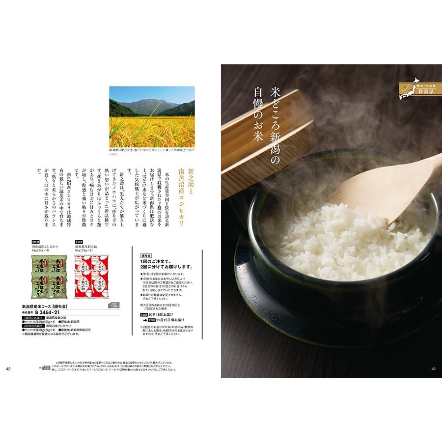 カタログギフト 送料無料 [2品選べる] 日本の贈り物 曙(あけぼの) 内祝い お祝い 新築 出産 香典返し ギフトカタログ おしゃれ 45000円台 お返し ギフト | CONCENT | 02