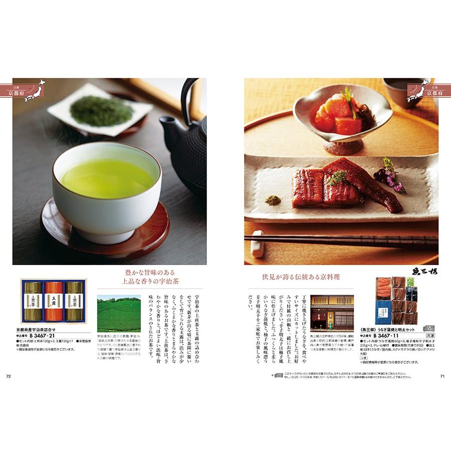 カタログギフト 送料無料 [2品選べる] 日本の贈り物 曙(あけぼの) 内祝い お祝い 新築 出産 香典返し ギフトカタログ おしゃれ 45000円台 お返し ギフト | CONCENT | 04