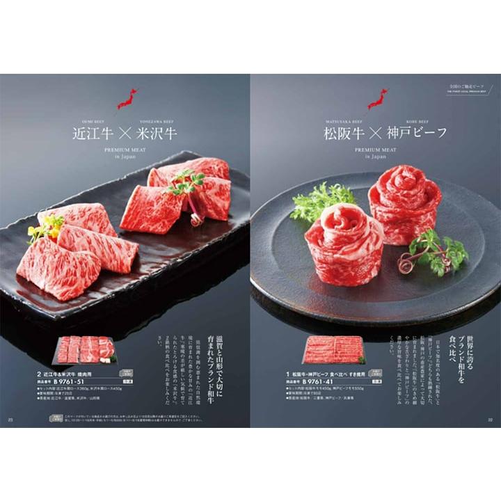 カタログギフト グルメ 送料無料 [2品選べる] おいしいお肉の贈り物 HMB 内祝い お祝い 新築 出産 香典返し ギフトカタログ 牛肉 44000円台_2