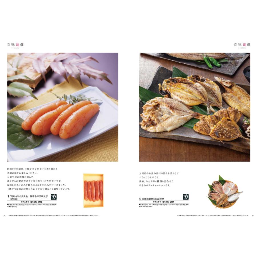 カタログギフト グルメ 送料無料 彩璃(いろり) グルメ松文(まつもん) 内祝い お祝い 新築 出産 香典返し ギフトカタログ 食べ物 5000円台 景品 ギフト | CONCENT | 03