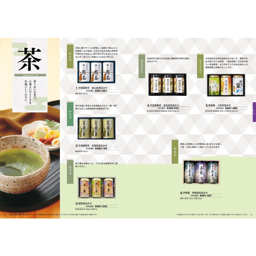 カタログギフト グルメ 送料無料 彩璃(いろり) グルメ立湧(たてわく) 内祝い お祝い 新築 出産 香典返し ギフトカタログ 食べ物 6000円台 景品 ギフト | CONCENT | 13