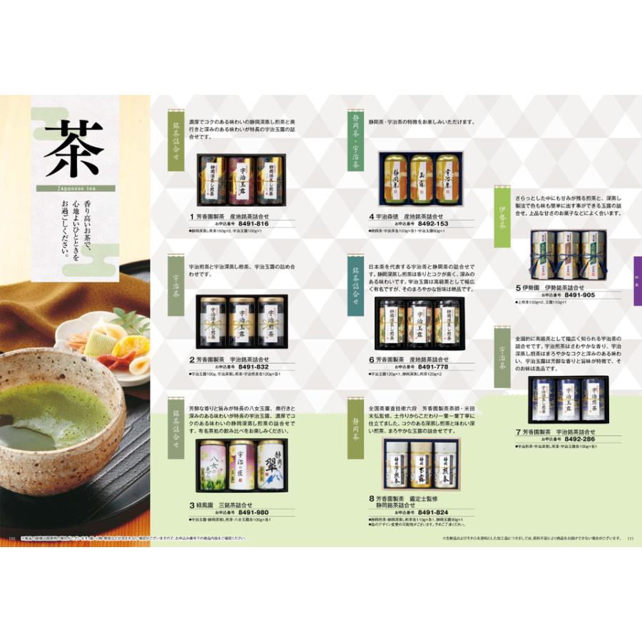 カタログギフト グルメ 送料無料 彩璃(いろり) グルメ鱗文(うろこもん)+箸二膳(金ちらし) 内祝い お祝い ギフトカタログ 食べ物 14000円台 | CONCENT | 12