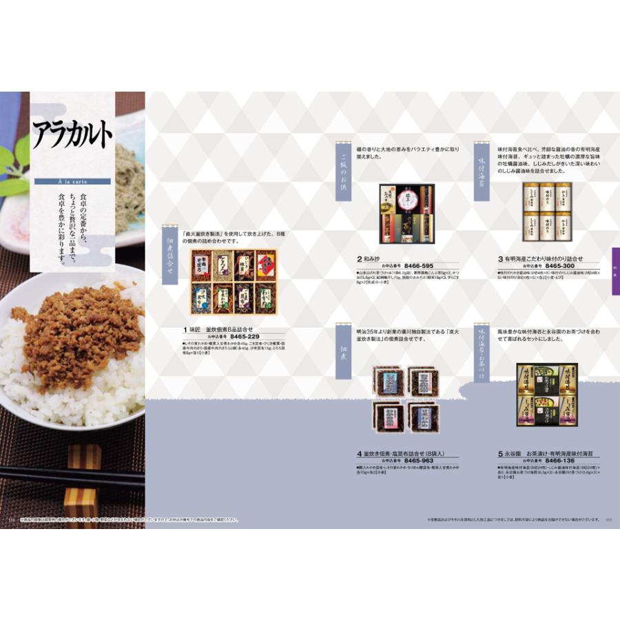 カタログギフト グルメ 送料無料 彩璃(いろり) グルメ千鳥文(ちどりもん) + Hotman 1秒タオル ホットマン タオル 内祝い お祝い 8000円台 景品 ギフト | Hotman | 05