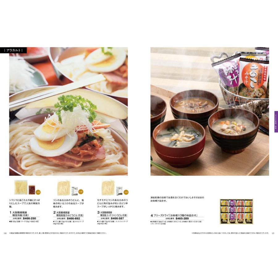 カタログギフト グルメ 送料無料 [2品選べる] 彩璃(いろり) グルメ千鳥文(ちどりもん) 内祝い お祝い 香典返し ギフトカタログ 食べ物 8000円台 ギフト | CONCENT | 13