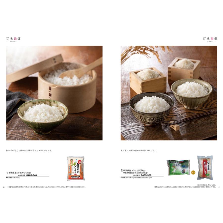 カタログギフト グルメ 送料無料 [2品選べる] 彩璃(いろり) グルメ千鳥文(ちどりもん) 内祝い お祝い 香典返し ギフトカタログ 食べ物 8000円台 ギフト | CONCENT | 03