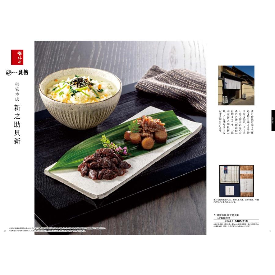 カタログギフト グルメ 送料無料 [2品選べる] 彩璃(いろり) グルメ千鳥文(ちどりもん) 内祝い お祝い 香典返し ギフトカタログ 食べ物 8000円台 ギフト | CONCENT | 07