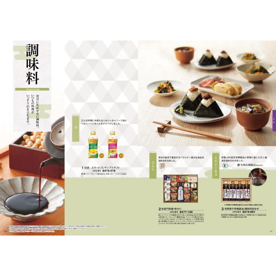 カタログギフト グルメ 送料無料 [2品選べる] 彩璃(いろり) グルメ松文(まつもん) 内祝い お祝い 香典返し ギフトカタログ 食べ物 10000円台 ギフト | CONCENT | 13